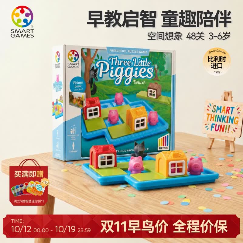 SMART GAMES三只小猪 儿童益智玩具亲子早教桌游 幼儿园生日礼物 3-6岁