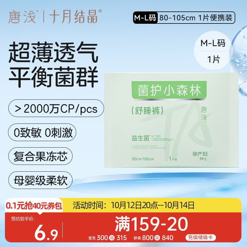 十月结晶唐浅安睡裤产妇卫生巾姨妈经期女安全裤舒睡裤便携试用装M-L码1片