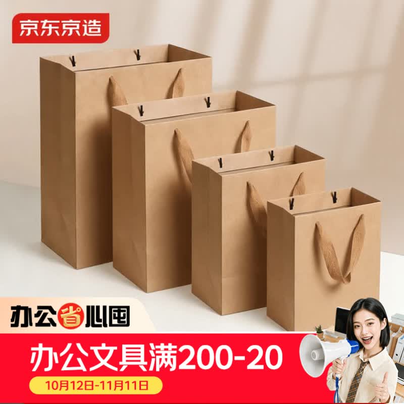 京东京造250g牛皮纸袋手提袋10只装15×8×21cm 档案袋礼品袋礼物包装袋生日礼物伴手礼送礼品袋JD6133