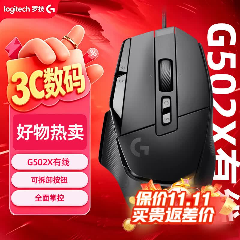 logitech 罗技 G502 X 有线游戏鼠标 25600DPI 黑色