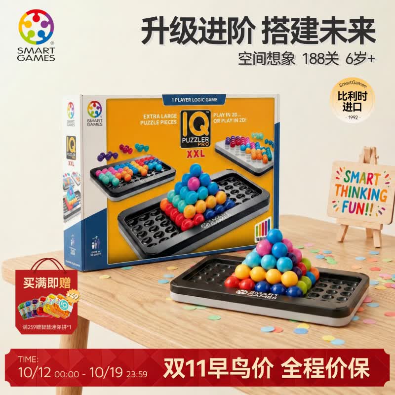 SMART GAMES智慧大作战豪华版 儿童益智玩具创意拼图亲子桌游 生日礼物 6岁+