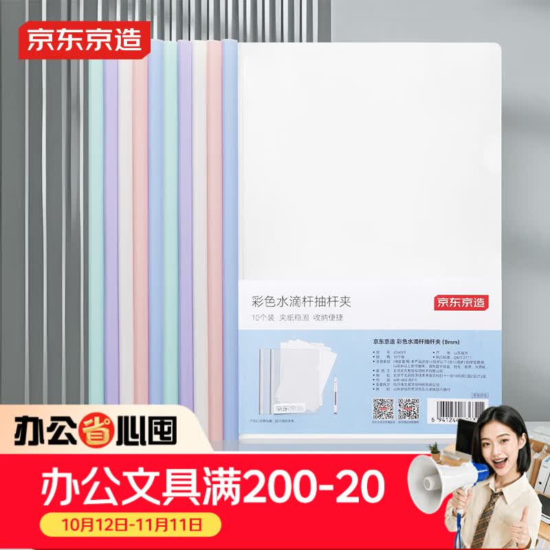 京东京造彩色水滴杆抽杆夹10只装8mm文件夹A4拉杆夹学生试卷夹资料收纳 办公学习用品