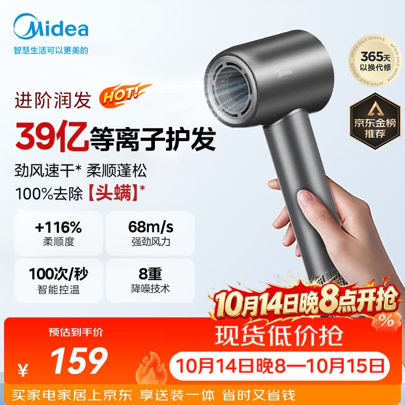 美的（Midea）高速护发吹风机 39亿等离子护发电吹风 大功率速干 家用负离子吹风筒FG208灰 节日礼物