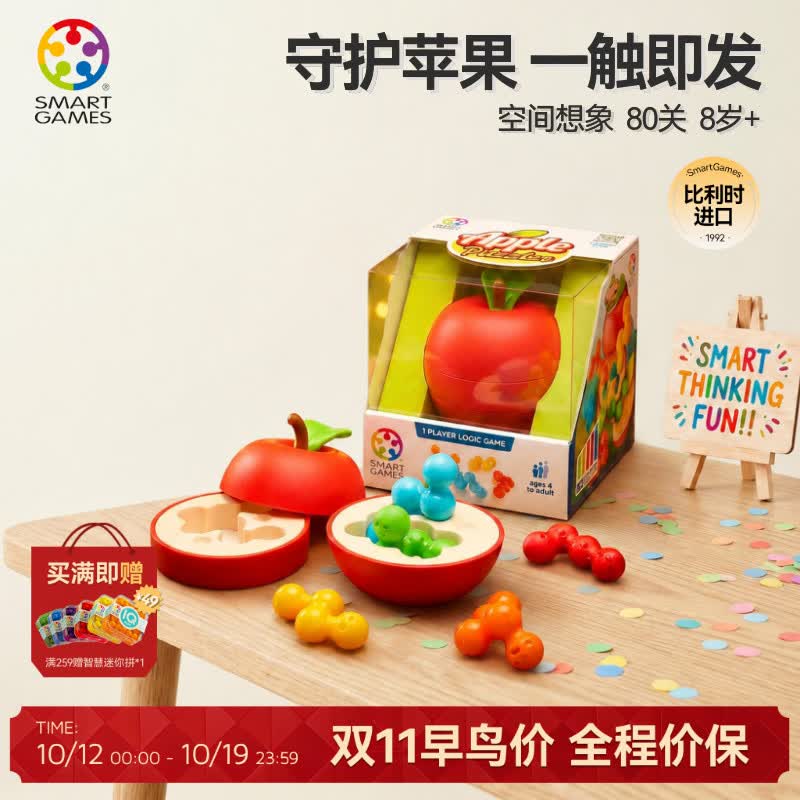 SMART GAMES苹果保卫战 儿童益智玩具桌游魔方 男孩女孩礼物 8岁+