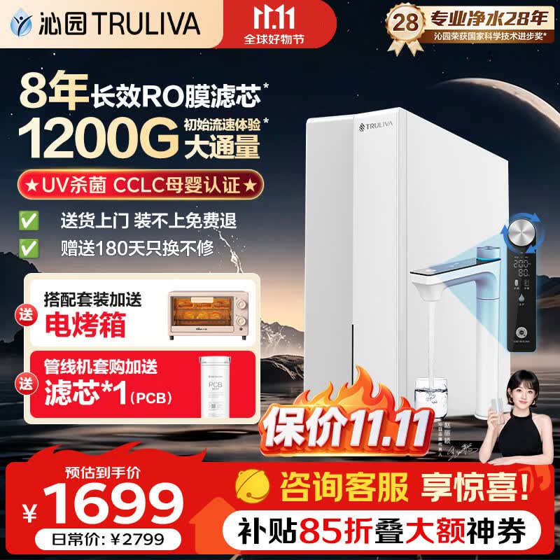 沁园家用净水器 双子芯1000G【CCLC母婴认证】3-6人家庭 净饮机家用厨房RO膜反渗透过滤直饮净水机 初始1200G【8年RO 触控数显】9级过滤 UR-S61096