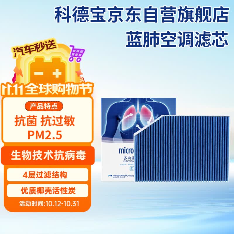 科德宝蓝肺空调滤芯BL637适用适配宝马X3新3系320325330X4Z4iX3Z4