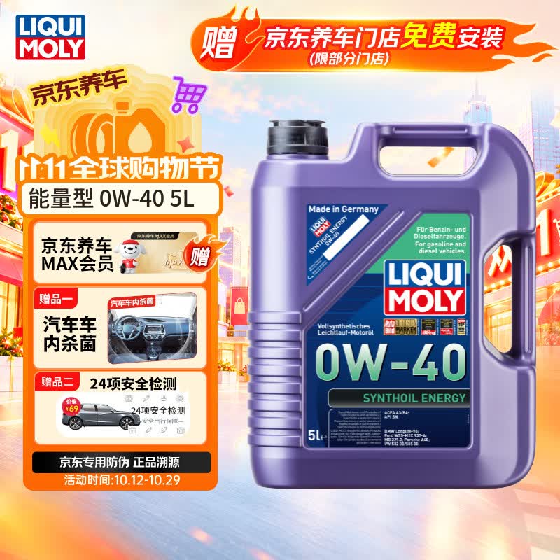 力魔（LIQUI MOLY）德国原装进口 能量型PAO全合成混动适配 0W-40  SN  A3/B4级 5L