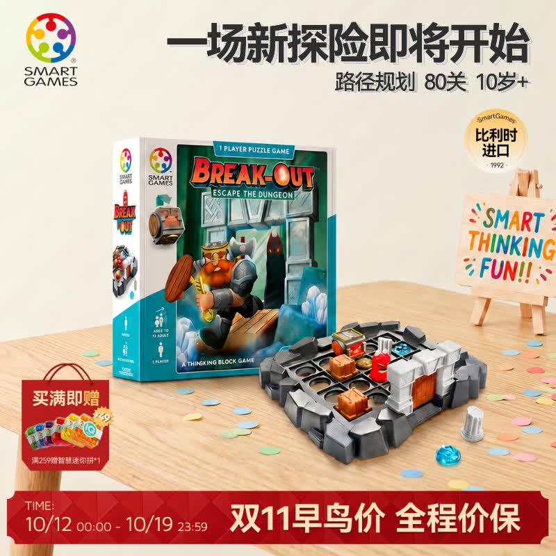 SMART GAMES勇闯地下城 儿童益智玩具创意迷宫闯关桌游 男孩礼物 10岁+