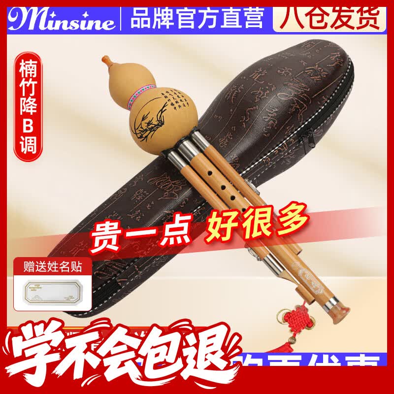 名森（Minsine）金丝楠竹三音葫芦丝降b调初学者双白铜专业演奏民族吹奏乐器