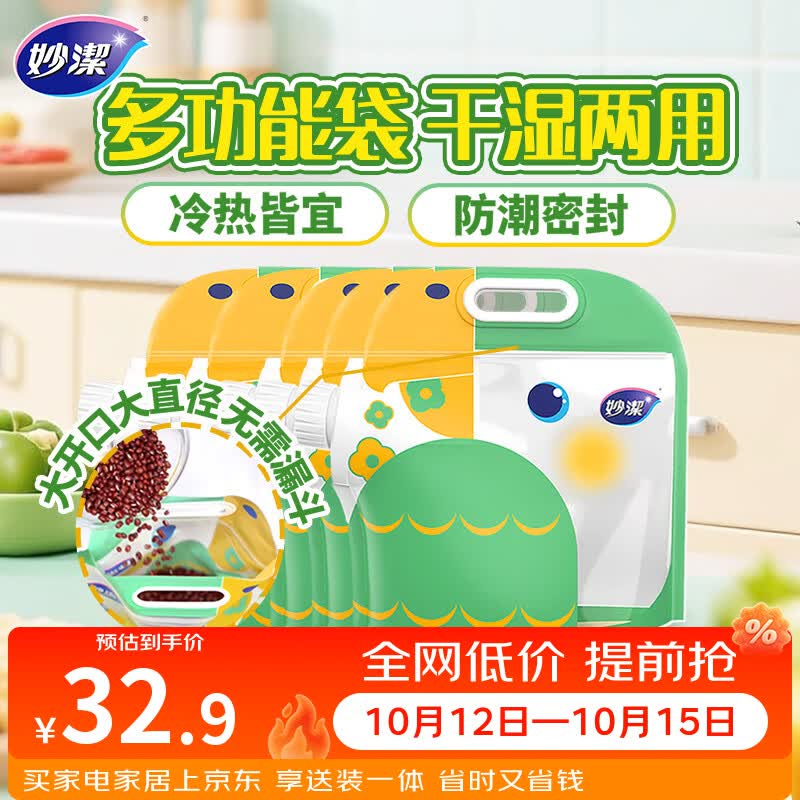 妙洁干湿两用杂粮收纳袋大口径敞口 外出携带 防虫可冷藏食品级3L*5只