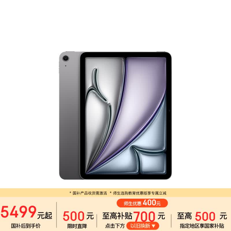 Apple/苹果 iPad Air 11英寸 M4芯片2026年款 平板电脑 (256GB WLAN版)深空灰色