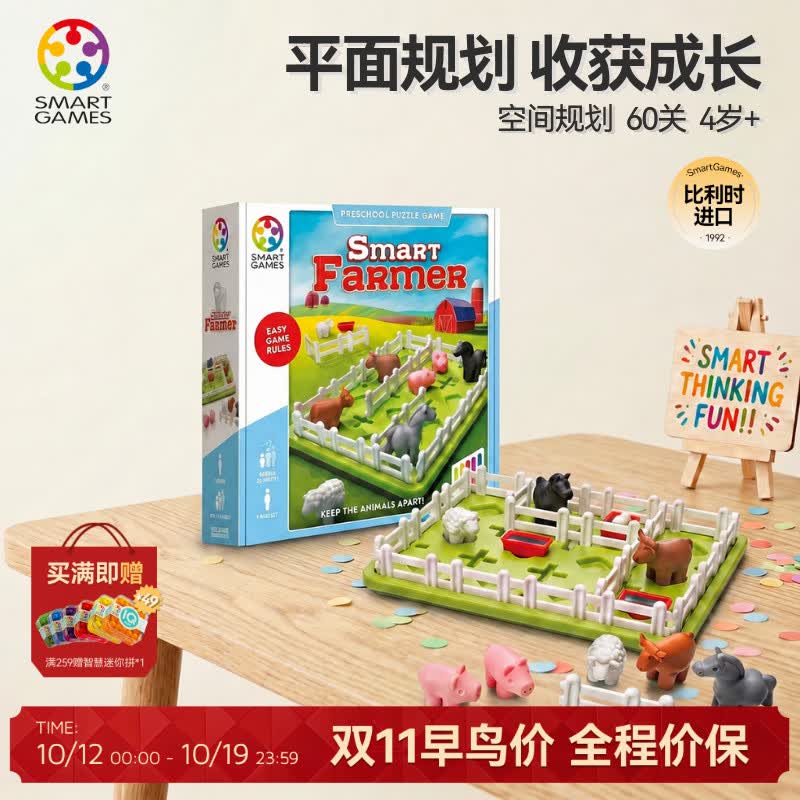 SMART GAMES智慧农场主 儿童益智桌游亲子早教闯关桌游 男孩礼物 4岁+