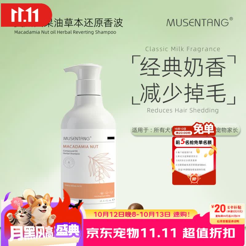 沐森堂夏威夷果还原香波500ml 赠专用稀释瓶480ml 85元 - 86线报