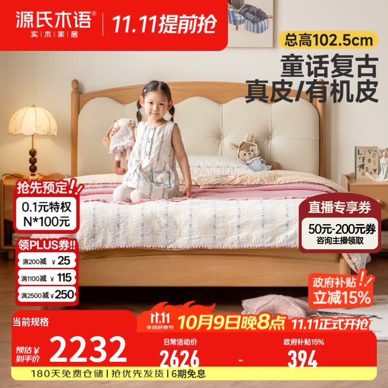 源氏木语实木儿童床男孩女孩软靠床卧室小户型单人床原木风公主床 (低铺)儿童软靠床(真皮椰奶白) 1.5*2m山毛榉铺板