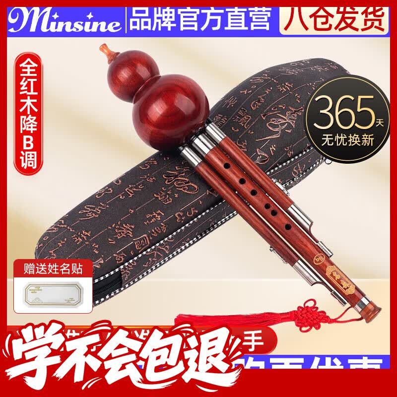 名森（Minsine）全红木三音葫芦丝降b调专业演奏考级民族吹奏乐器收藏送礼
