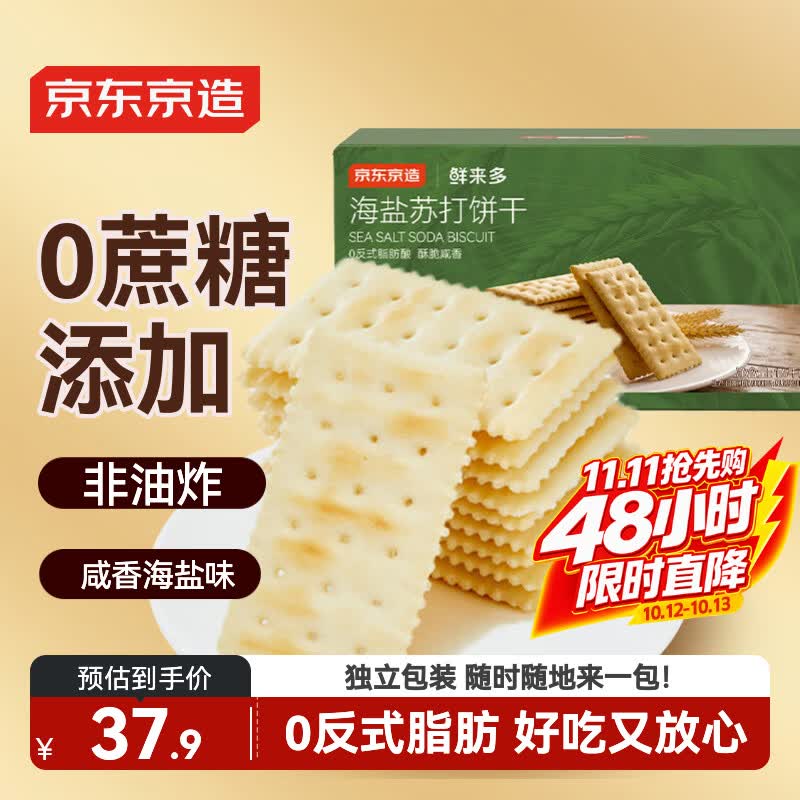 京东京造海盐苏打饼干1.5kg办公室休闲零食早餐中秋养胃低脂无糖孕妇