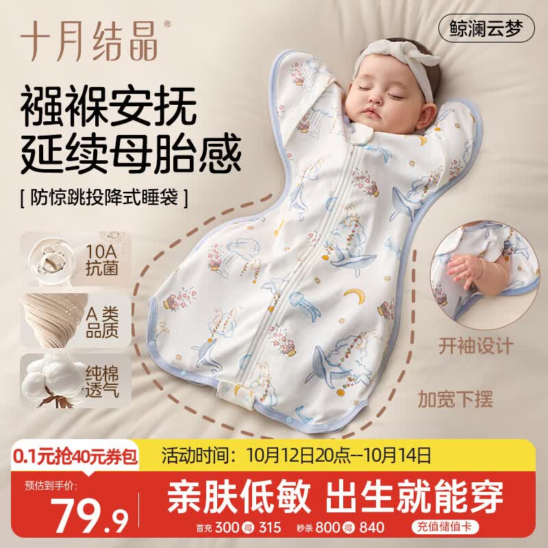 十月结晶防惊跳婴儿睡袋纯棉投降式宝宝襁褓巾婴儿睡袋四季通用 鲸澜云梦L