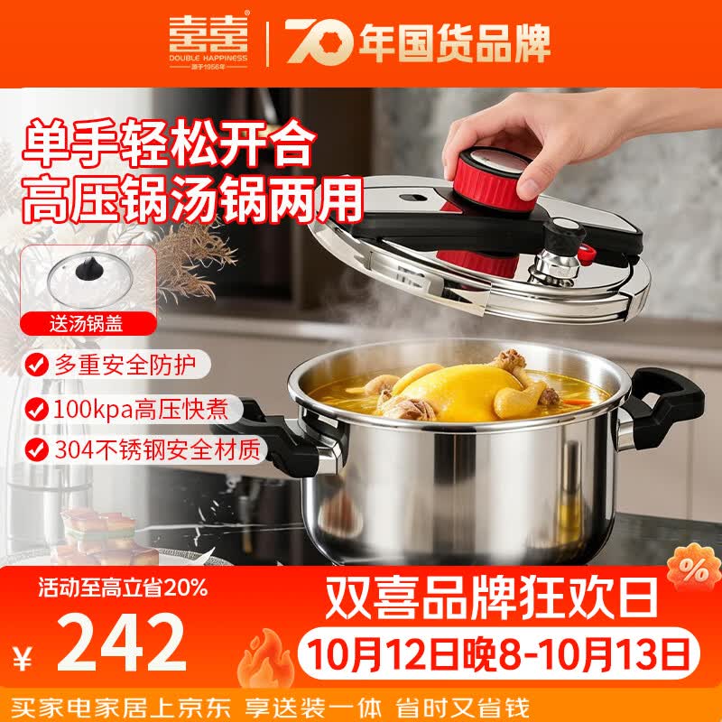 双喜高压锅304不锈钢燃气电磁炉通用单手开合防爆压力锅22CM/6L酷驰