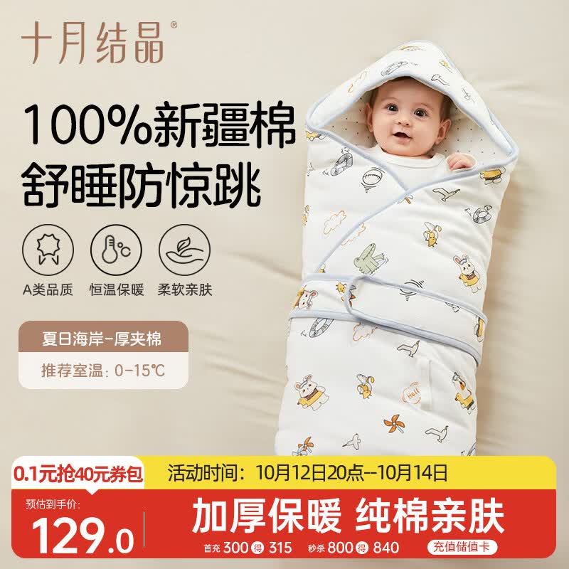 十月结晶婴儿抱被新生儿防惊跳包被包裹巾秋冬厚夹棉 夏日海岸