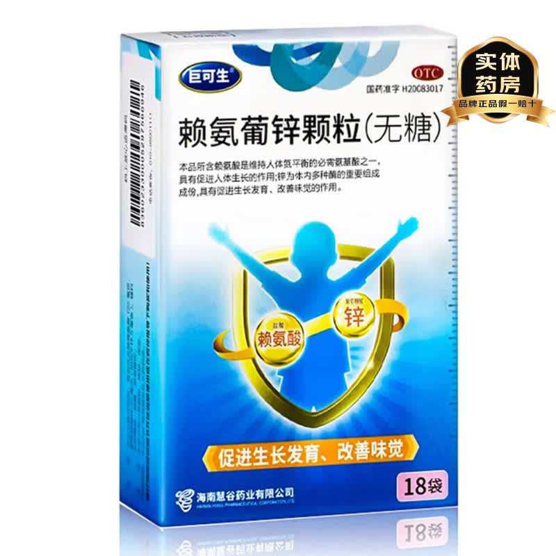 巨可生赖氨葡锌颗粒72袋 118.8元 - 86线报