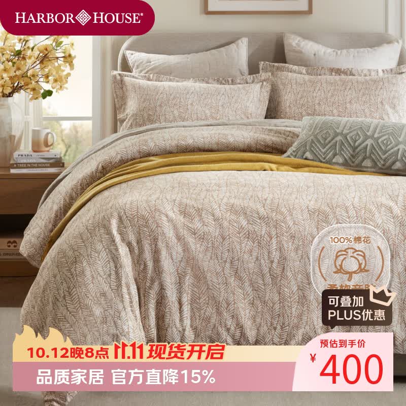 Harbor House美式全棉磨毛长绒棉床上用品四件套A类面料纯棉亲肤被套床单枕套 Freya 全棉磨毛四件套 40支 自然叶脉印花 1.5m 床单款 （被套200*230cm） A类母婴级