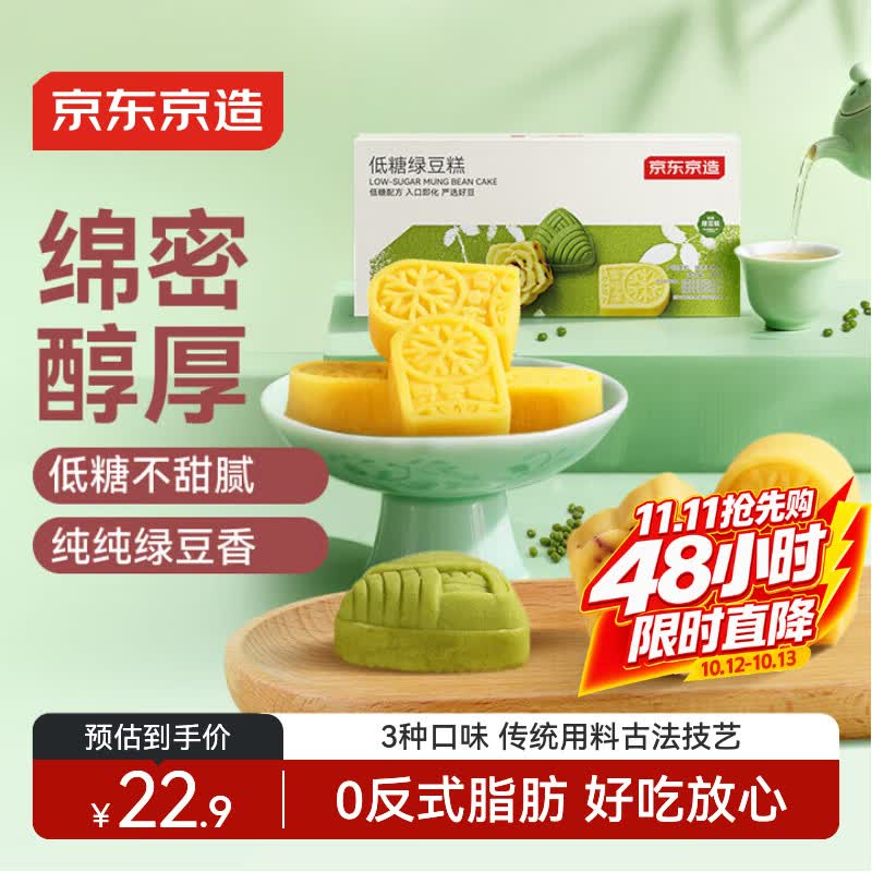 京东京造低糖绿豆糕传统糕点点心绿豆饼休闲零食品伴手礼180g中秋礼盒特产