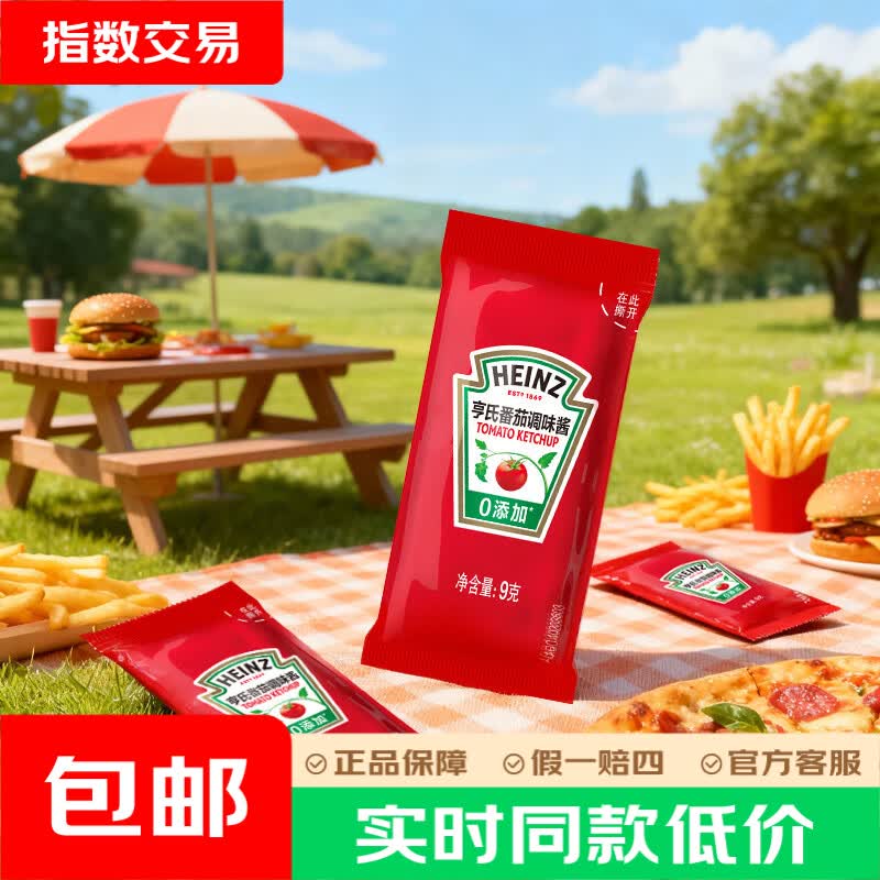 亨氏番茄酱9g*50包仅需5.9元