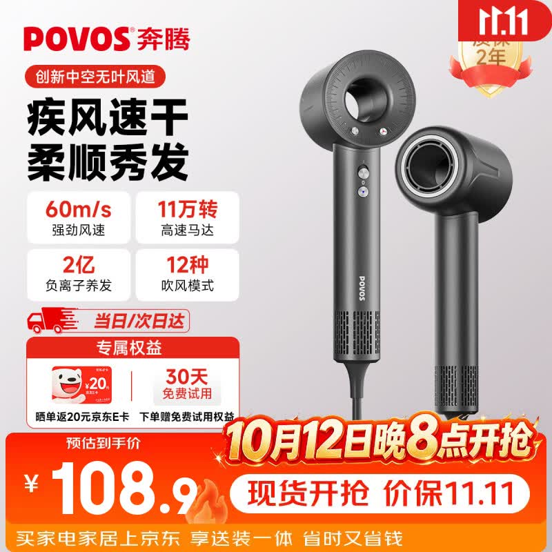 奔腾（POVOS）【节日礼物】高速护发吹风机中空无叶家用大功率大风力速干电吹风筒PH7000生日送女友 岩石灰