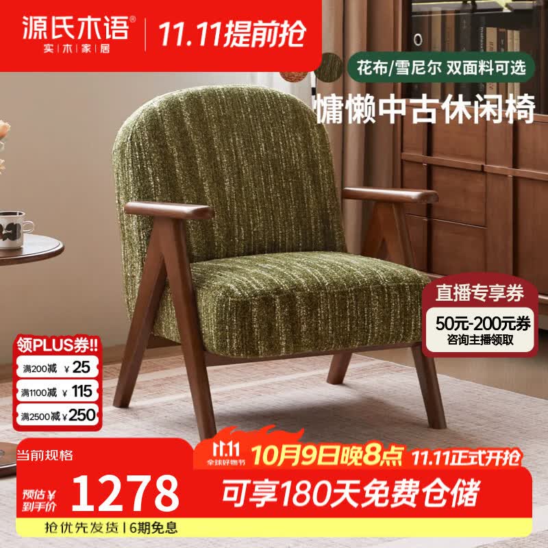 源氏木语实木沙发椅客厅中古风白蜡木单人椅家用阳台布艺休闲椅 【1】0.71米沙发椅(花布松雪印月)(710*800*810mm)