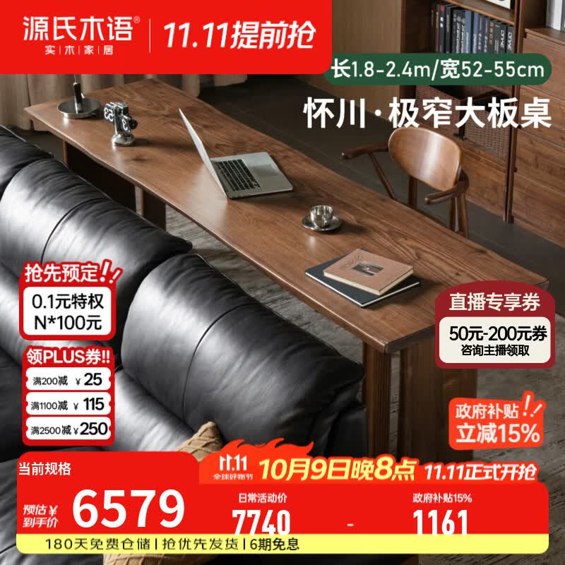 源氏木语实木餐桌黑胡桃木窄桌工作台自然边大板桌横厅沙发后长桌 【2】黑胡桃木2米大板桌片腿