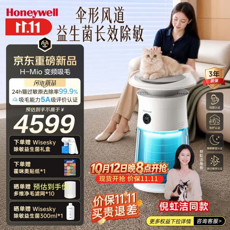 霍尼韦尔（Honeywell）【倪虹洁推荐】宠物空气净化器H-Mio霍咪奥变频吸毛除过敏原异味宠物友好母婴级净化器H-Cat3.0