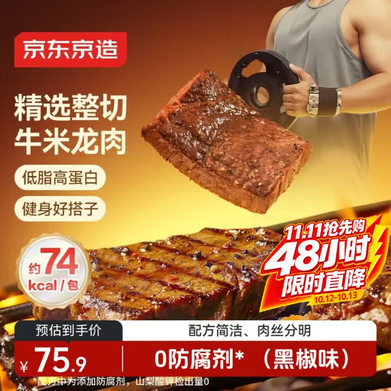 京东京造【8包】轻食低脂牛排400g健身减脂期代餐零食即食牛肉黑椒减脂餐