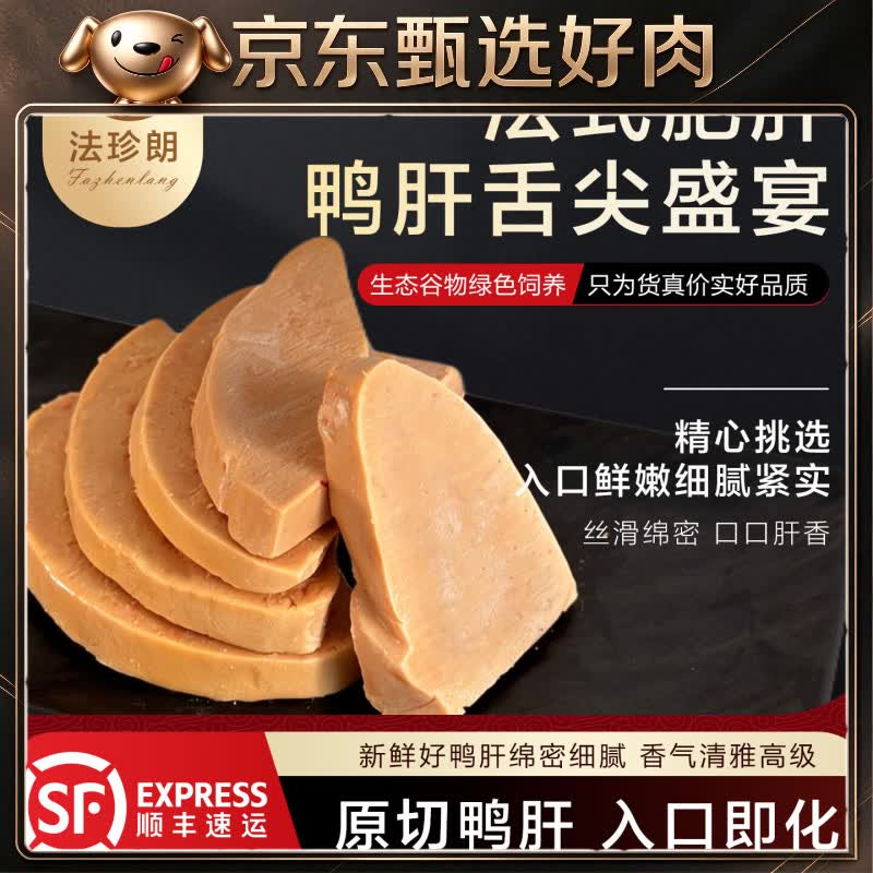 法珍朗生鸭肝切片高端A级法式肥肝新鲜原切鸭肝生鲜宝宝辅食香煎鸭肝 【AAAAA级】法式鸭肝整页 (约300g 未切片)