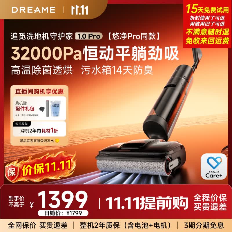 追觅【价保11.11】守护家1.0 Pro【悠净pro同款】洗地机家用【AI万向助力】洗拖吸一体扫地机器人
