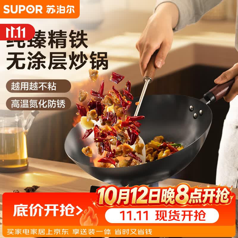 苏泊尔（SUPOR）精铁炒锅健康无涂层铁锅32cm明火燃气炒菜锅