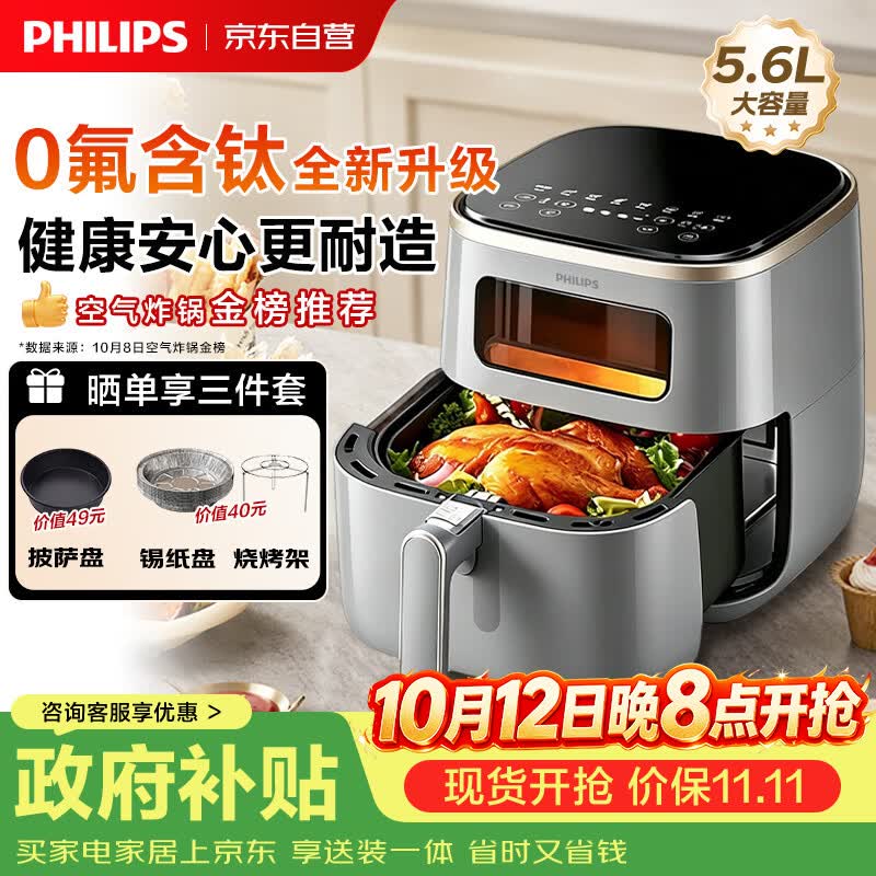 飞利浦（PHILIPS）【26首发升级新品】0氟含钛空气炸锅家用可视窗口5.6L大容量多功能免翻面空气炸烤箱一体机HD9258