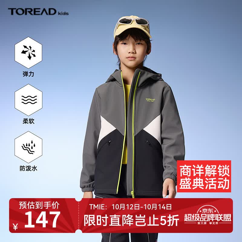 探路者加绒软壳夹克风衣外套 114元，探路者小追风夹克外套 199元，探路者三合一夹克2件套 244元 - 86线报
