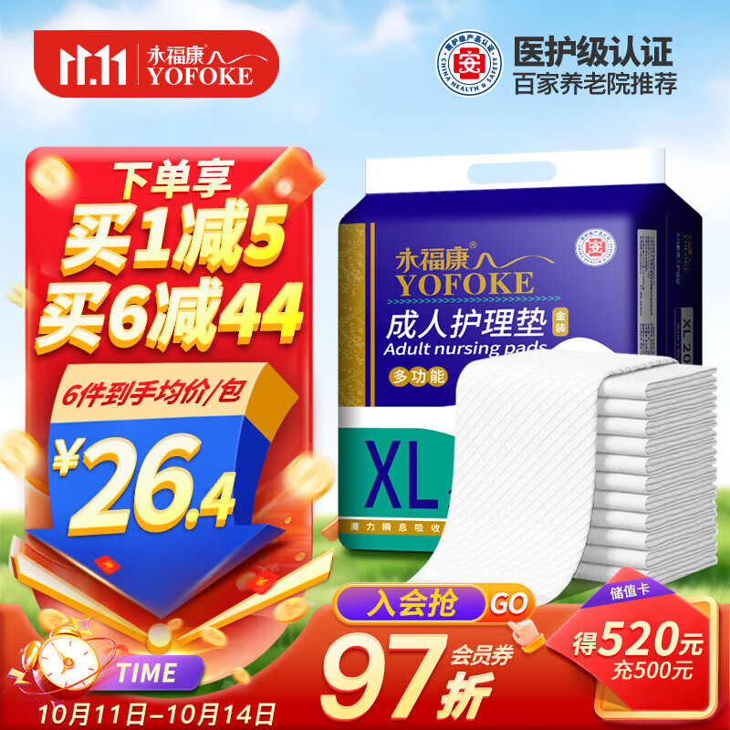 永福康成人护理垫 XL20片 尺寸80*90cm 婴儿孕产妇床垫老人一次性隔尿垫