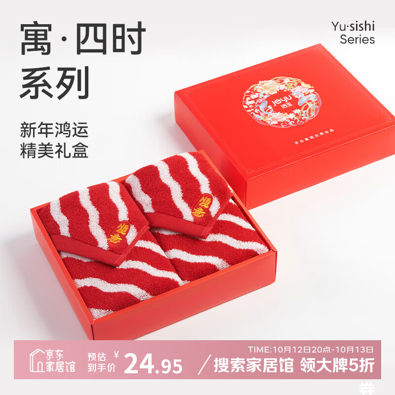 洁玉毛巾礼盒 A类纯棉110g 新疆棉柔软复古条纹洗脸巾擦脸洗澡大面巾