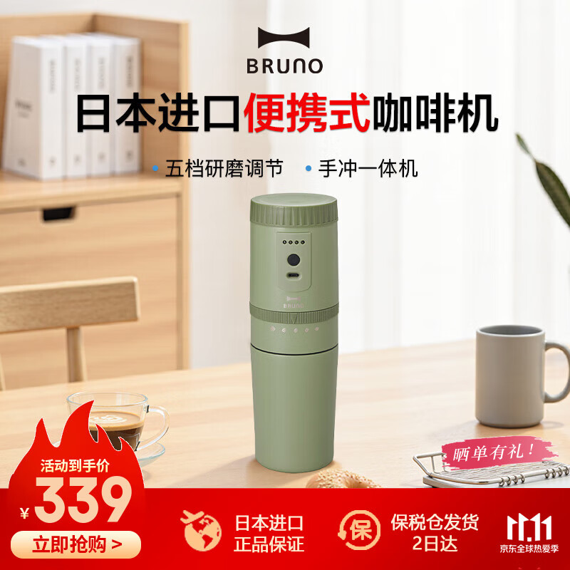 BRUNO日本进口便携式咖啡机小型电动研磨手冲一体电动磨豆办公室户外旅行迷你美式滴漏礼物山姆同款