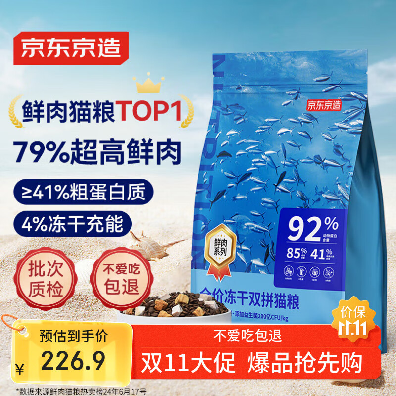 京东京造 冻干双拼全价猫粮鱼肉味 全阶段成猫幼猫6kg[新老包装随机发货]