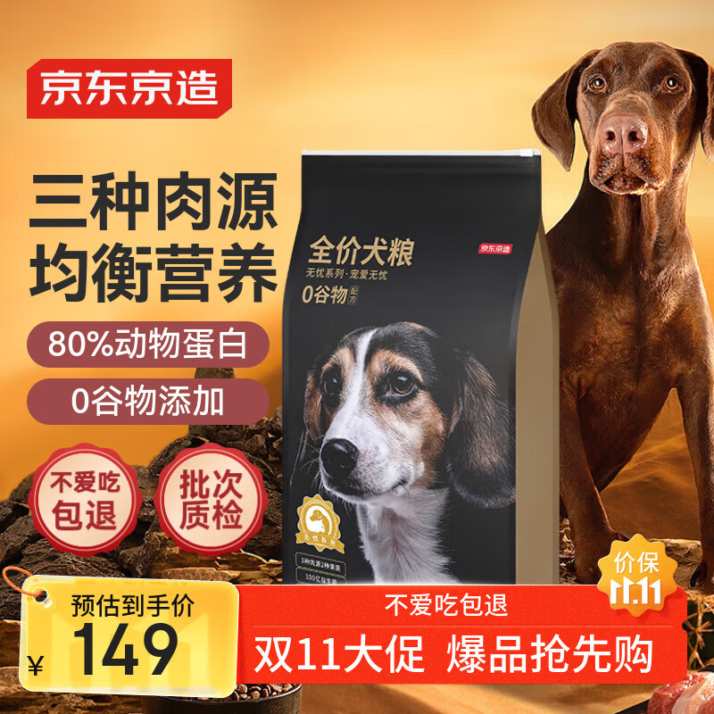 京东京造 全价无谷鸡肉配方狗粮10kg 成犬幼犬通用型金毛贵宾全犬种