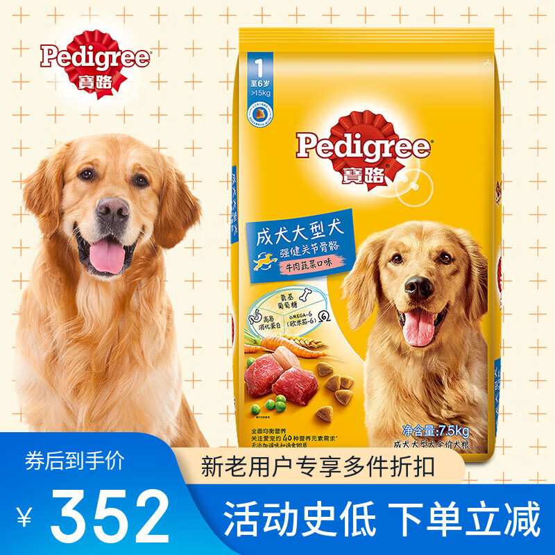 Pedigree寶路狗糧大型犬狗糧大包成犬幼犬中型犬金毛邊牧狗狗主食干糧 大型犬狗糧-牛肉蔬菜(大顆粒) 15kg 2包7.5KG
