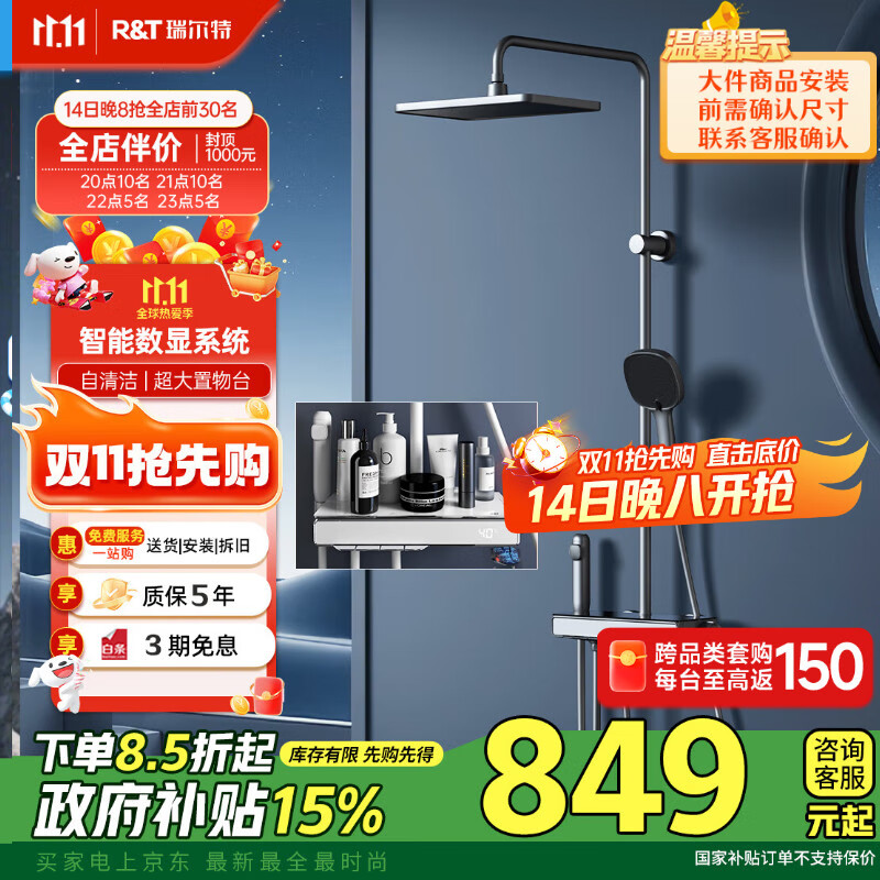 瑞尔特（R&T）淋浴花洒套装全套智能数显花洒自动除垢增压喷头浴室淋浴器K26