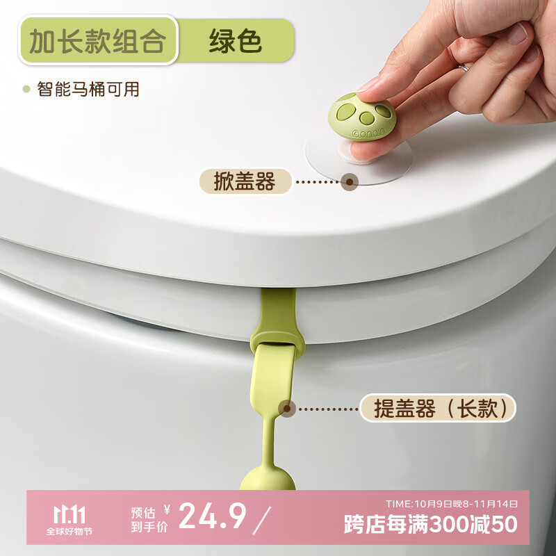 沃有家马桶提盖器多巴胺把手防脏手掀马桶垫圈提盖神器卫生间坐便器配件 嫩芽绿提盖器+加长掀盖器 京东折扣/优惠券
