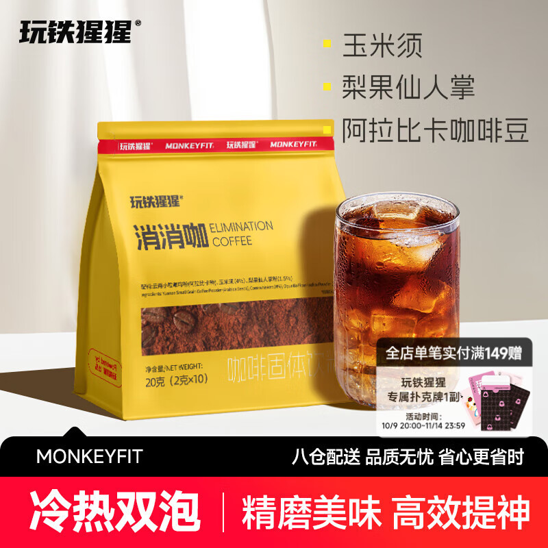玩铁猩猩轻哩消消咖美式纯黑咖啡冷热速溶玉米须燃减健身提神3盒  2g*30条