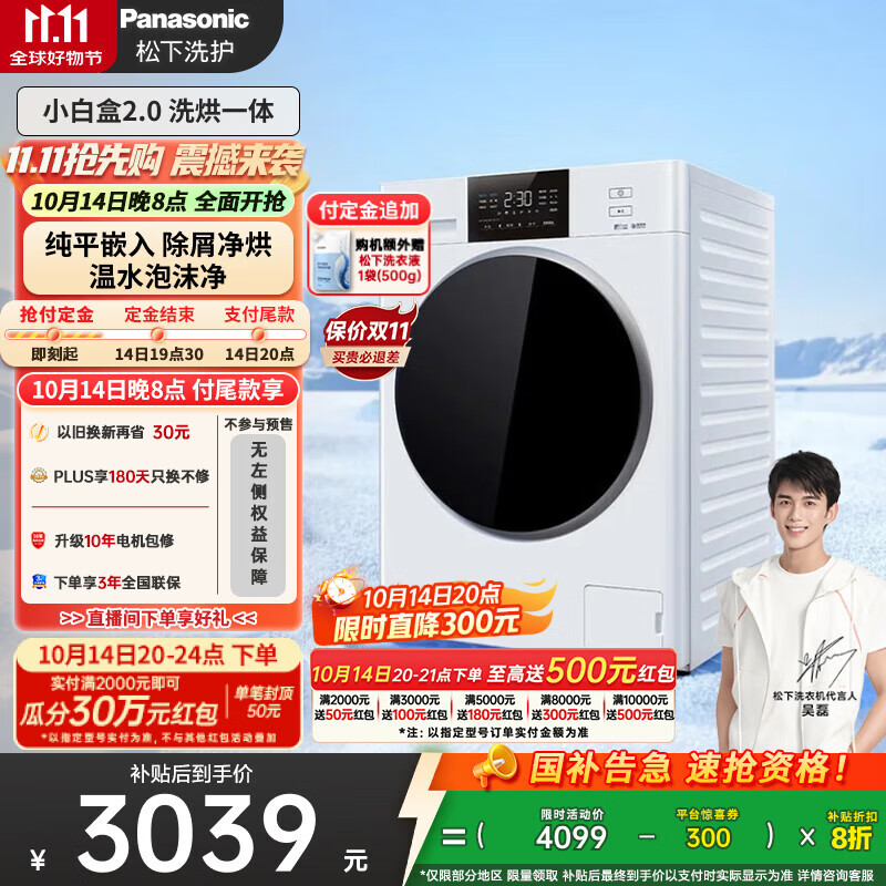 松下（Panasonic）【吴磊推荐|免费升高配】滚筒洗衣机全自动洗烘一体 温水泡沫净 智投超薄小白盒81AD4洗衣机带