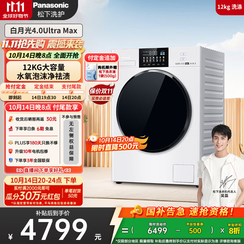 松下（Panasonic）【吴磊同款】全自动滚筒洗衣机白月光4.0Ultra Max 12公斤超薄全嵌光动银除菌双智投X
