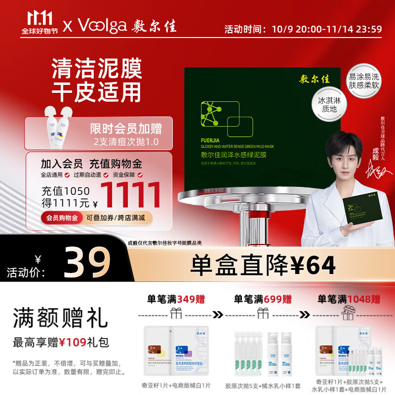 敷尔佳【成毅同款】 润泽水感绿泥膜涂抹式面膜 补水保湿高岭土 5g*8颗