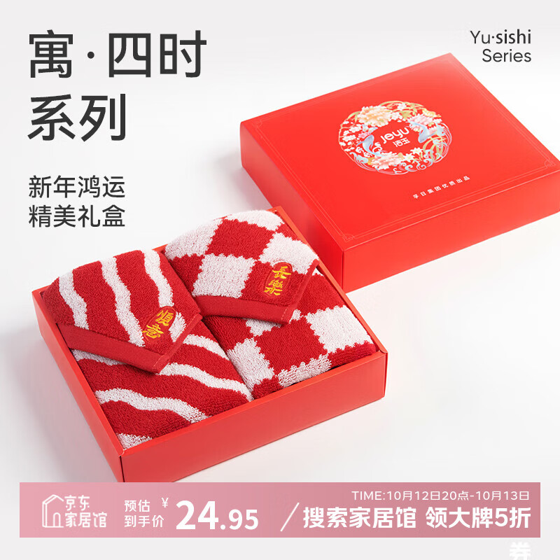 洁玉毛巾礼盒 A类纯棉110g 新疆棉柔软吸水洗脸巾擦脸洗澡大面巾